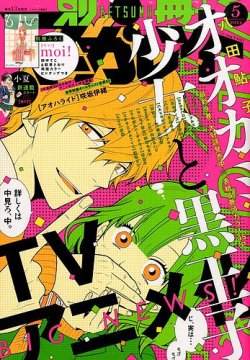【SALE／10%OFF 別冊マーガレット 雑誌 | (発売日2014年04月12日) 2014年5月号 少女漫画