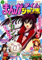 まんがタイムジャンボ 2014年5月号 (発売日2014年04月12日) 表紙