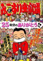 みこすり半劇場 2014年5月号 (発売日2014年04月10日) 表紙