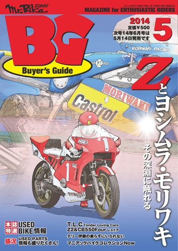 ミスター・バイクBG 2014/05 (発売日2014年04月14日) 表紙