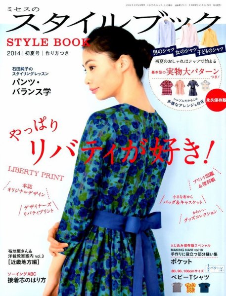 ミセスのスタイルブック 2014年夏号 (発売日2014年04月12日) 表紙