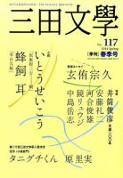 三田文学 2014年5月号 (発売日2014年04月10日) 表紙