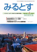 みるとす（MYRTOS） 4月（133）号 (発売日2014年04月10日) 表紙