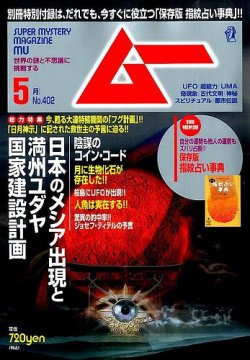 大人気新作 ムー雑誌 2014年 雑誌