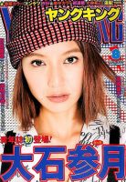 ヤングキング 2014年4/21号 (発売日2014年03月24日) 表紙