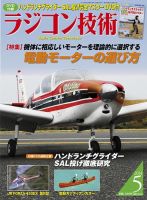 ラジコン技術のバックナンバー (4ページ目 30件表示) | 雑誌/定期購読