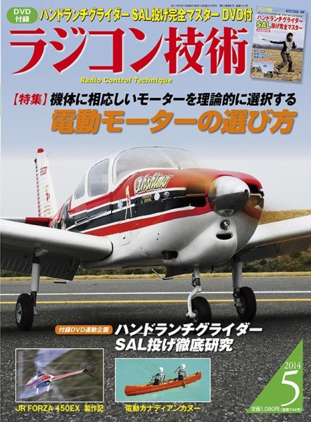 ラジコン技術 5月号 (発売日2014年04月10日) 表紙