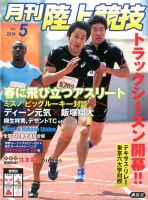 陸上競技 2014年5月号 (発売日2014年04月14日) 表紙