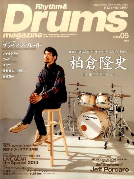 リズム＆ドラムマガジン 2014年5月号 (発売日2014年04月12日) 表紙
