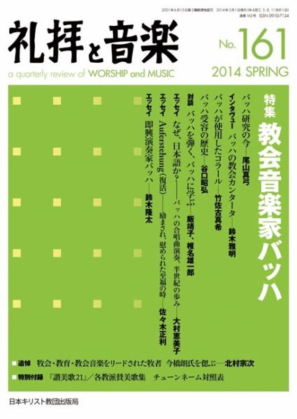 礼拝と音楽 2014SPRING (発売日2014年04月11日) 表紙