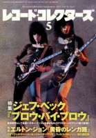 レコード・コレクターズ 2014年5月号 (発売日2014年04月15日) 表紙