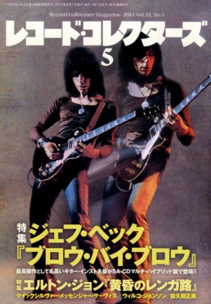 レコード・コレクターズ 2014年5月号 (発売日2014年04月15日) 表紙