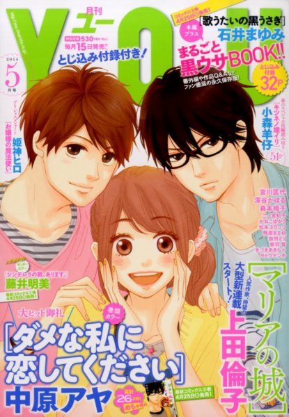 YOU (ユー) 2014年5月号 (発売日2014年04月15日) 表紙