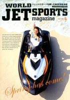 ワールドジェットスポーツ 2014年5月号 (発売日2014年04月10日) 表紙