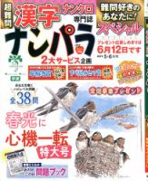 ナンパラSpecial 2014年5月号 (発売日2014年04月14日) 表紙