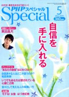 PHPスペシャル 5月号 (発売日2014年04月09日) 表紙