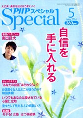 PHPスペシャル 5月号 (発売日2014年04月09日) 表紙