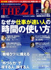 THE21（ザニジュウイチ） 5月号 (発売日2014年04月10日) 表紙