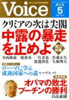 Voice（ボイス） 5月号 (発売日2014年04月10日) 表紙