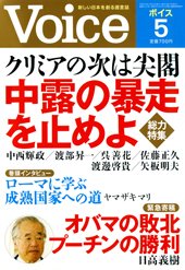 Voice（ボイス） 5月号 (発売日2014年04月10日) 表紙