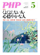 PHP（ピーエイチピー） 5月号 (発売日2014年04月09日) 表紙