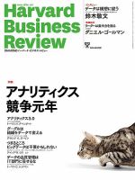 DIAMONDハーバード・ビジネス・レビュー 2014年5月号 (発売日2014年04月10日) 表紙