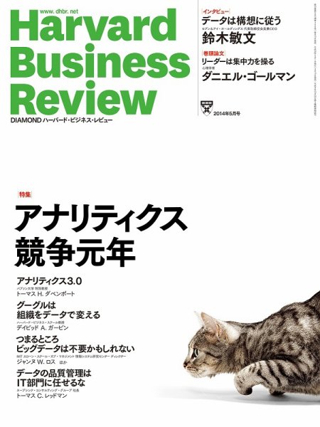 DIAMONDハーバード・ビジネス・レビュー 2014年5月号 (発売日2014年04月10日) 表紙