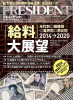 PRESIDENT(プレジデント) 2014年4.14号 表紙
