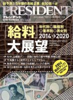 PRESIDENT(プレジデント) 2014年4.14号 (発売日2014年03月24日) 表紙