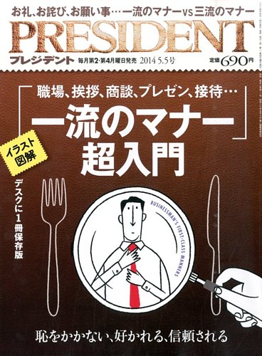 プレジデント　日経トレンディ　など 14冊 プレジデント 日経トレンディ など 14冊 PRESIDENTの最新号 | d