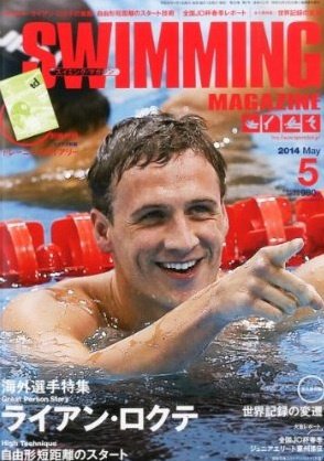 スイミングマガジン 2014年5月号 (発売日2014年04月11日) 表紙