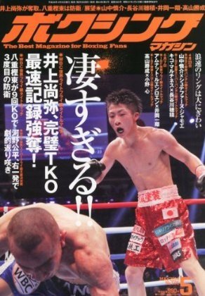 ボクシングマガジン 2014年5月号 (発売日2014年04月15日) 表紙