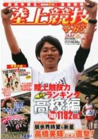陸上競技マガジン 2014年5月号 (発売日2014年04月14日) 表紙
