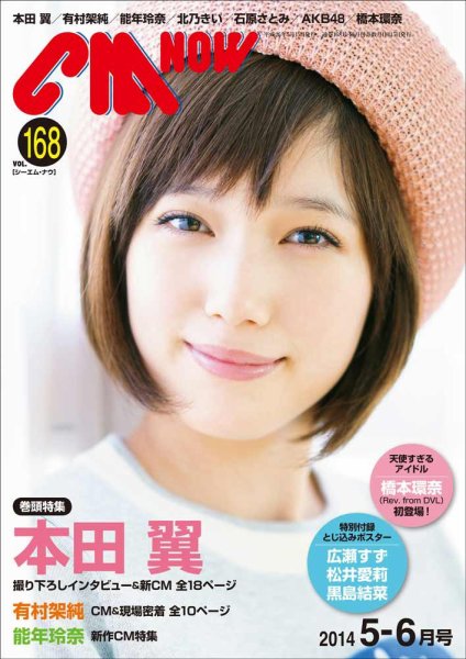 CMNOW（シーエムナウ） No.168 (発売日2014年04月10日) 表紙