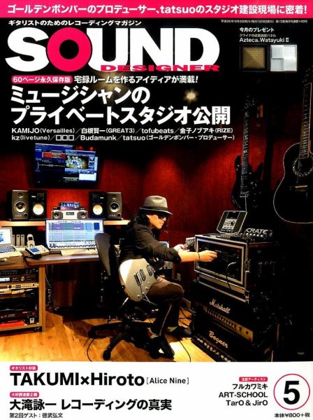 SOUND DESIGNER （サウンドデザイナー） 2014年5月号 (発売日2014年04月09日) 表紙