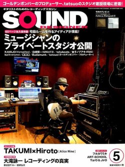 SOUND DESIGNER （サウンドデザイナー） 2014年5月号 (発売日2014年04月09日) 表紙