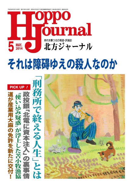 北方ジャーナル 5月号 (発売日2014年04月15日) 表紙