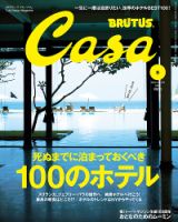 CasaBRUTUS(カーサブルータス) 5月号 (発売日2014年04月10日) 表紙