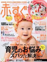 赤すぐ 2014年5月号 (発売日2014年04月15日) 表紙
