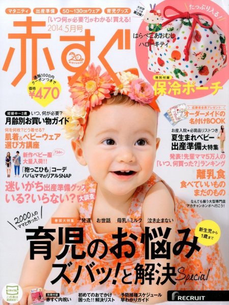 赤すぐ 2014年5月号 (発売日2014年04月15日) 表紙