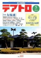 テアトロ 2014年5月号 (発売日2014年04月12日) 表紙