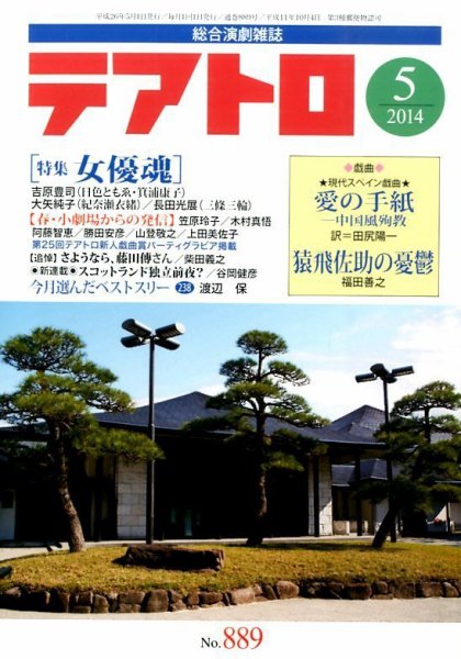 テアトロ 2014年5月号 (発売日2014年04月12日) 表紙