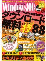 Windows100％ 2014年5月号 (発売日2014年04月12日) 表紙