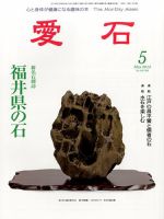 愛石 2014年5月号 (発売日2014年04月16日) 表紙