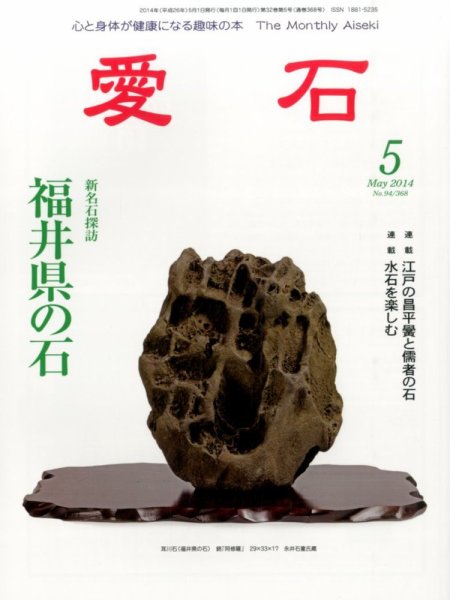 愛石 2014年5月号 (発売日2014年04月16日) 表紙