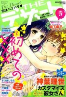 ザ・デザート 2014年5月号 (発売日2014年04月10日) 表紙