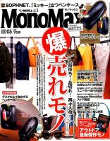 MonoMax（モノマックス） 2014年5月号 (発売日2014年04月10日) 表紙