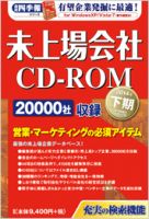 四季報CD-ROM版 15個まとめて 5823_n.jpg