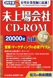 会社四季報　未上場会社CD-ROM 2014年下期 (発売日2014年04月14日) 表紙