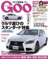 Ｇoo（グー）北関東版 2014年4/27号 (発売日2014年03月27日) 表紙